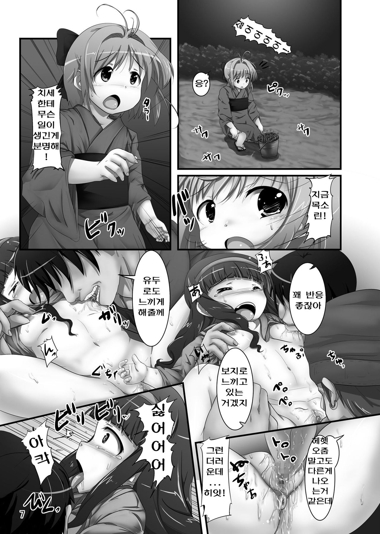 Shiishii Sakura - Akumu no Trend Word #Shiri Hanabi | 시이시이 사쿠라 악몽의 트렌트코드#항문 폭죽놀이 page 7 full