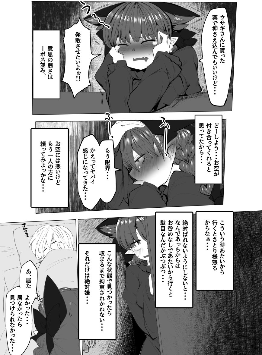 Hatsujou Orin page 4 full