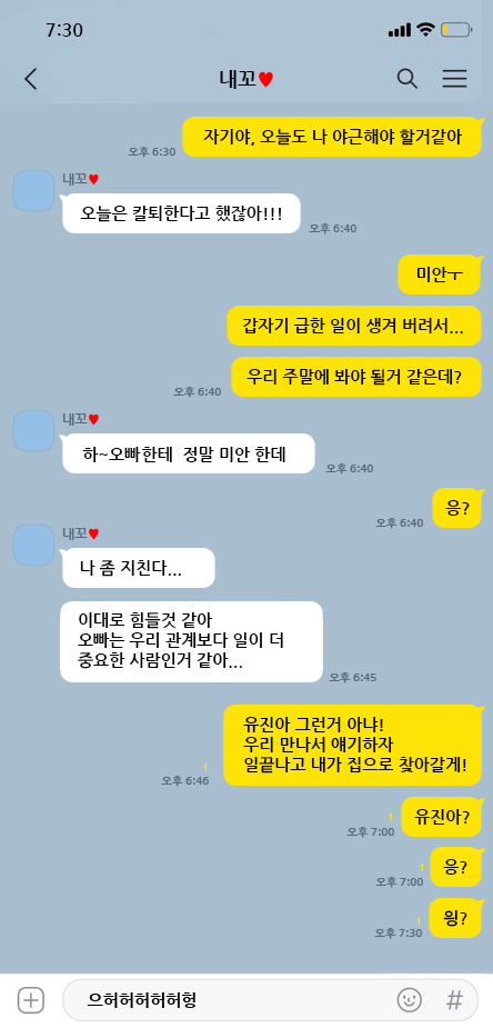 팀장과 나의 은밀한 야근 page 2 full
