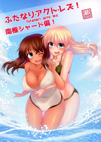 Futanari Actress! Nankyoku Shard hen! cover