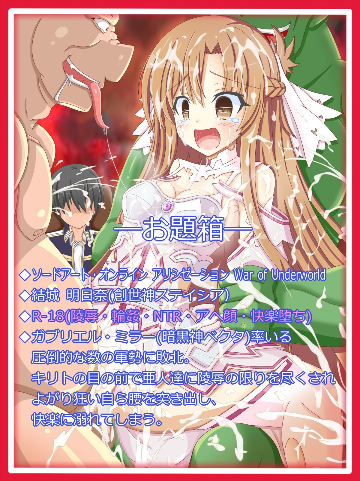『瞳に映るのは…』結城 明日奈 page 1 full