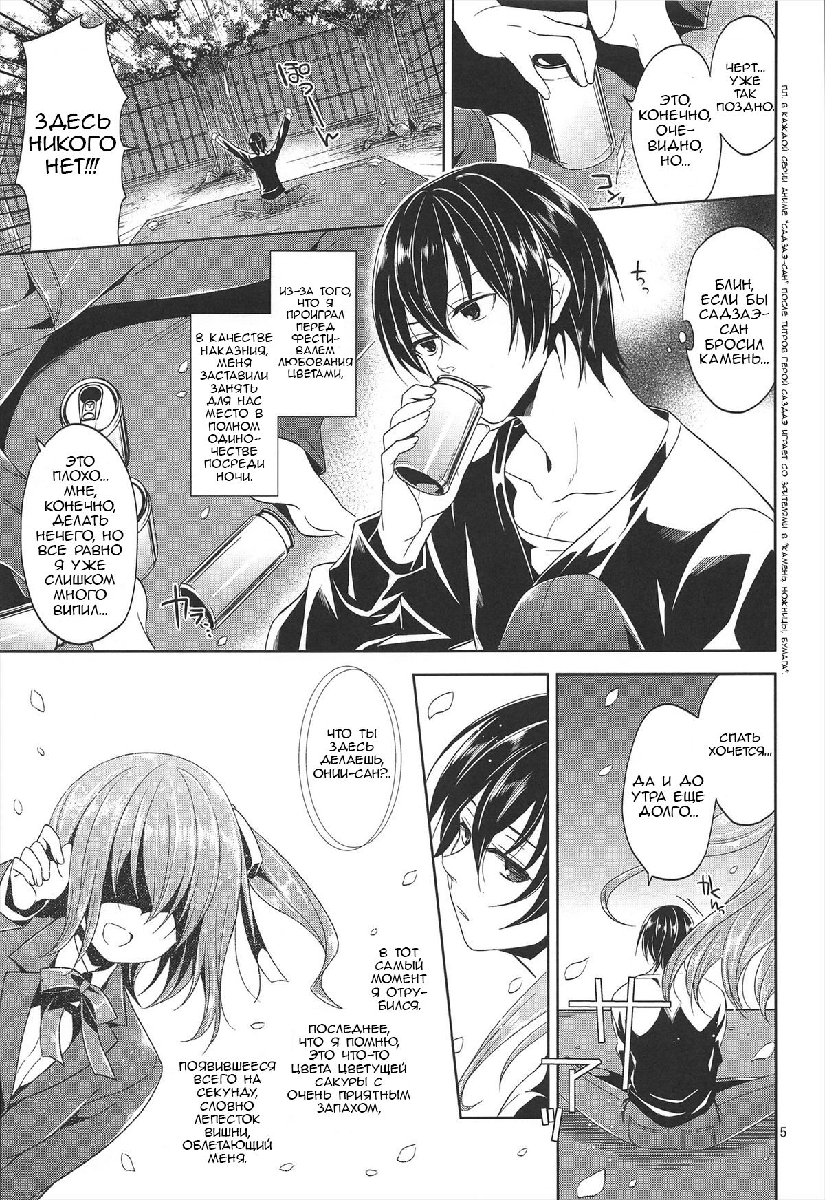 Sono Hanami, Inran Otokonoko Basho Tori Chuui | Остерегайтесь распутных трансвеститов, занимая места для любования цветением сакуры! page 4 full