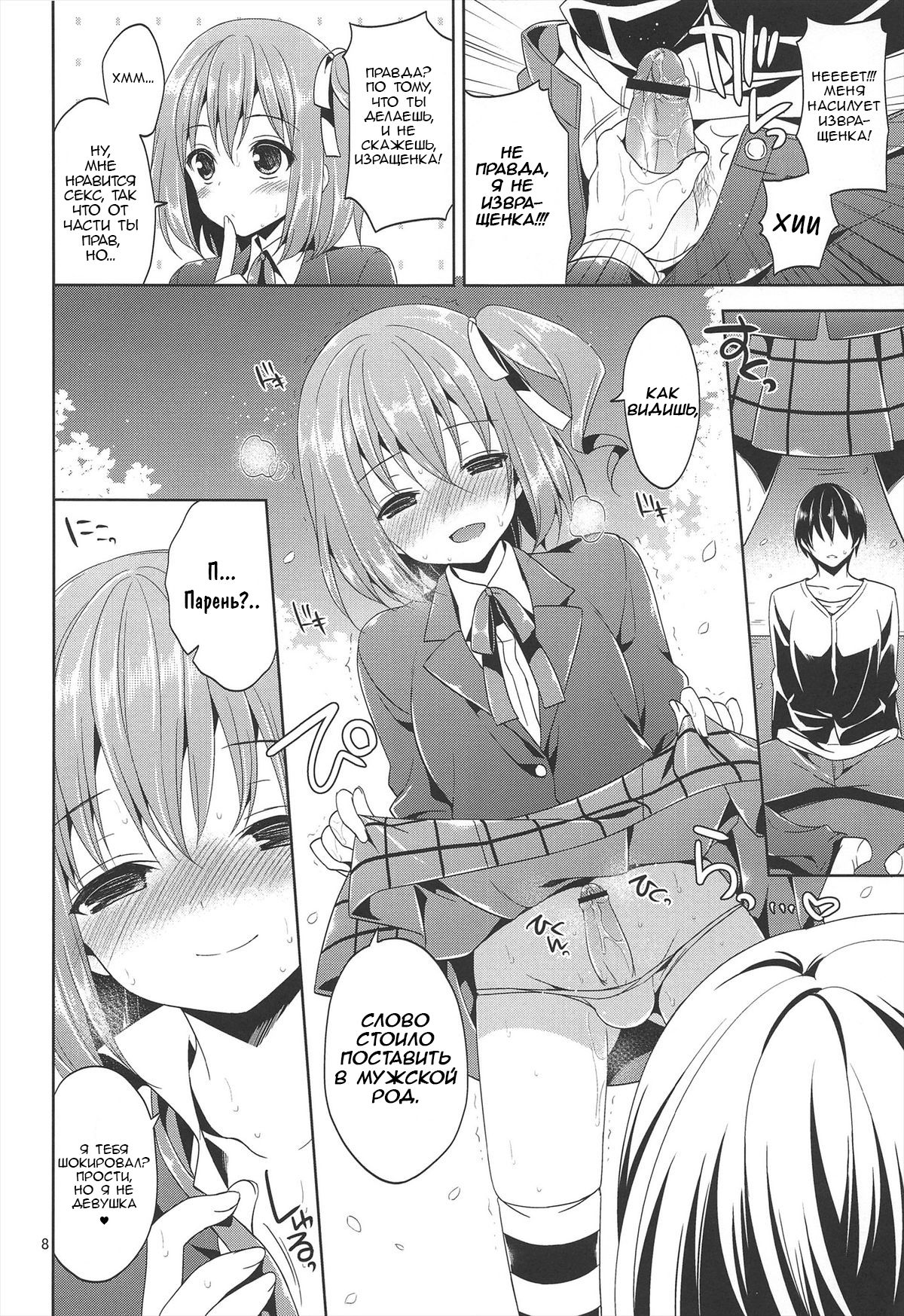 Sono Hanami, Inran Otokonoko Basho Tori Chuui | Остерегайтесь распутных трансвеститов, занимая места для любования цветением сакуры! page 7 full