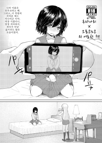 Futanari x Otokonoko no Eroi Hon β | 후타나리 x 오토코노코의 에로한 책 cover