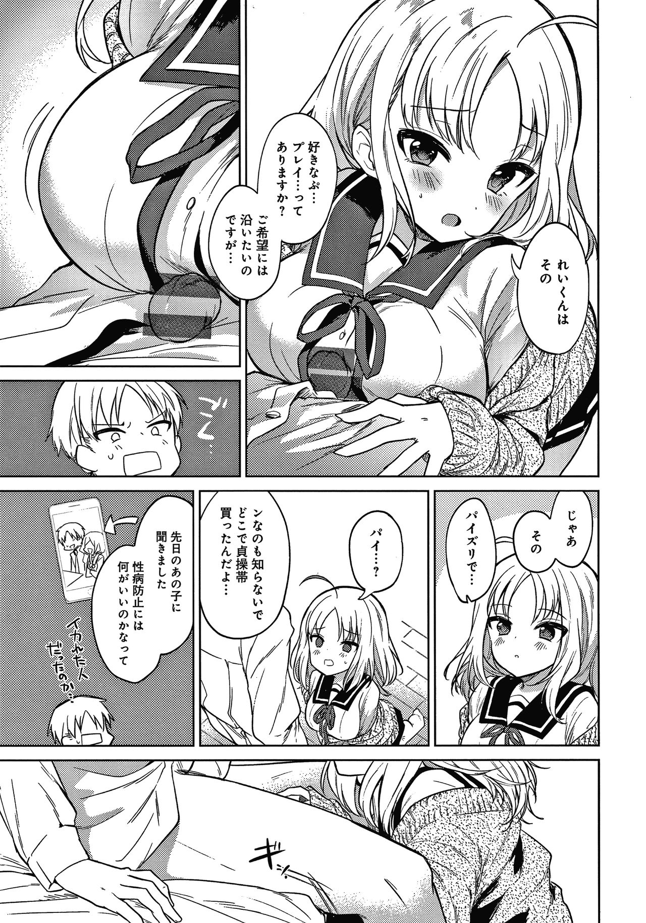 Otouto Senyou page 10 full