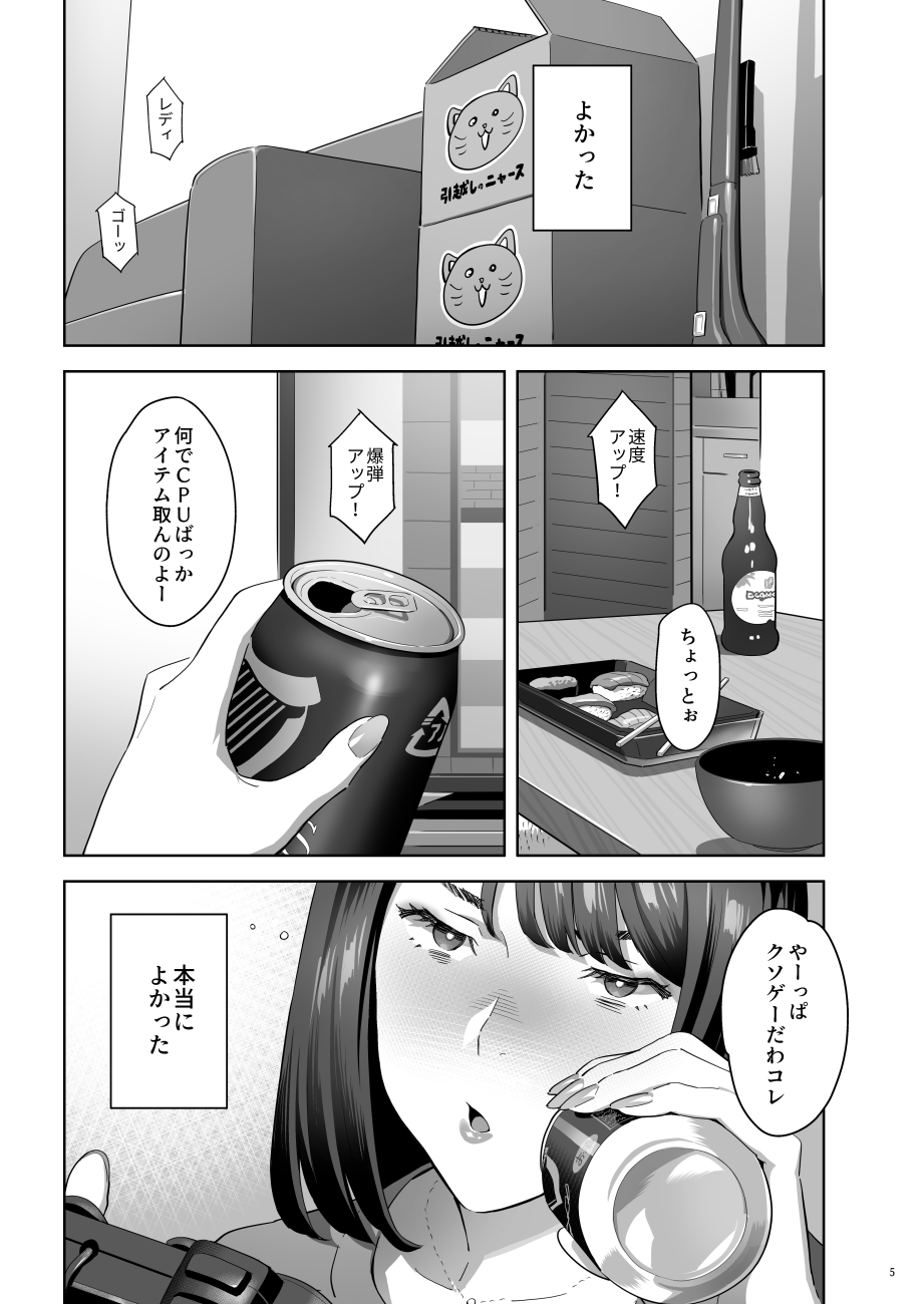 Tonari no JK ni Odosarete Iribitararetemasu page 4 full