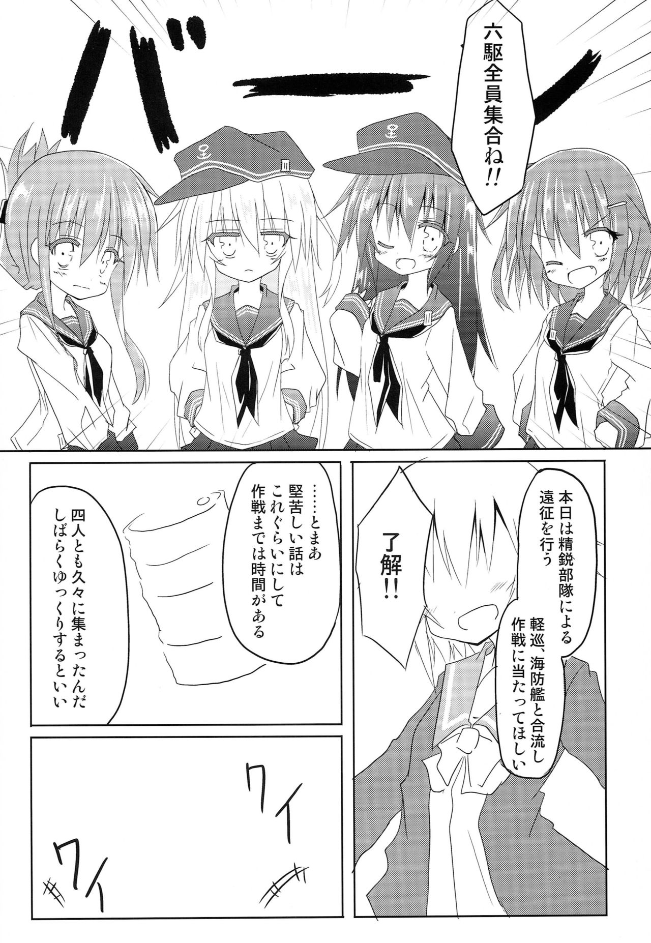 Ikazuchi Bokko page 5 full