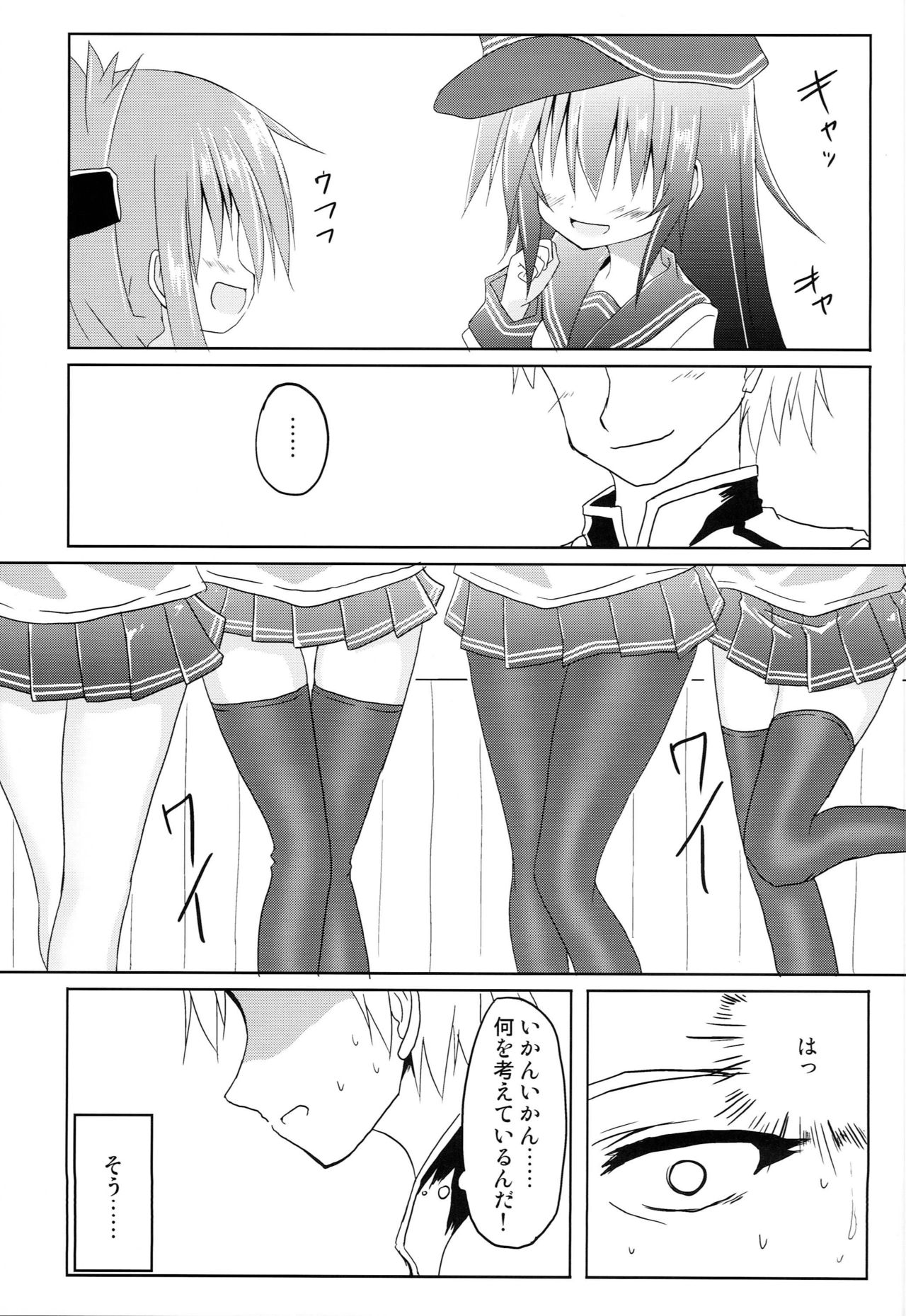 Ikazuchi Bokko page 6 full