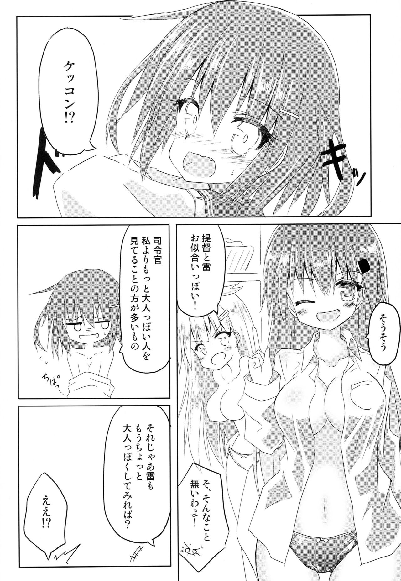 Ikazuchi Bokko page 9 full