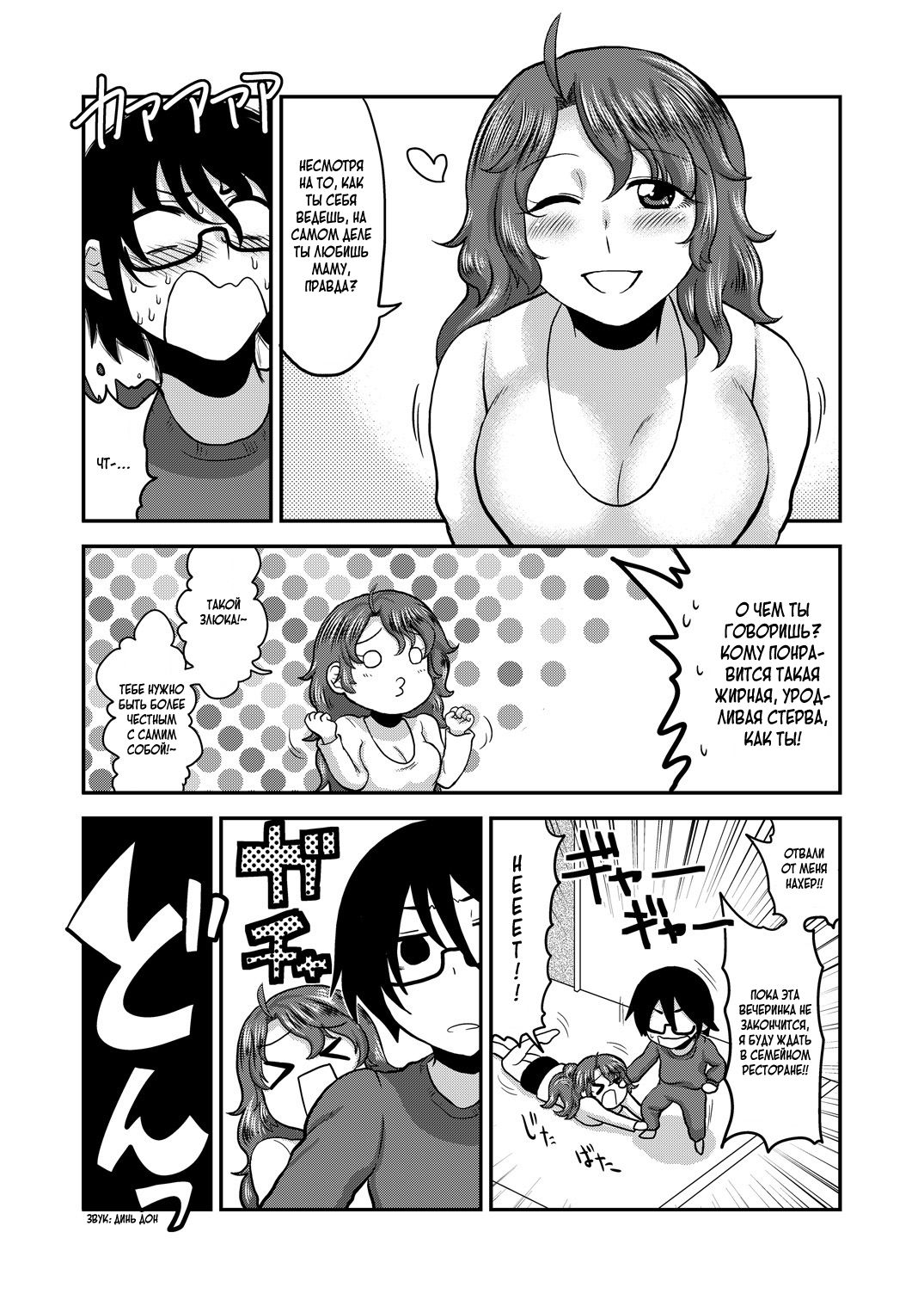 Sunao ni Naare page 3 full