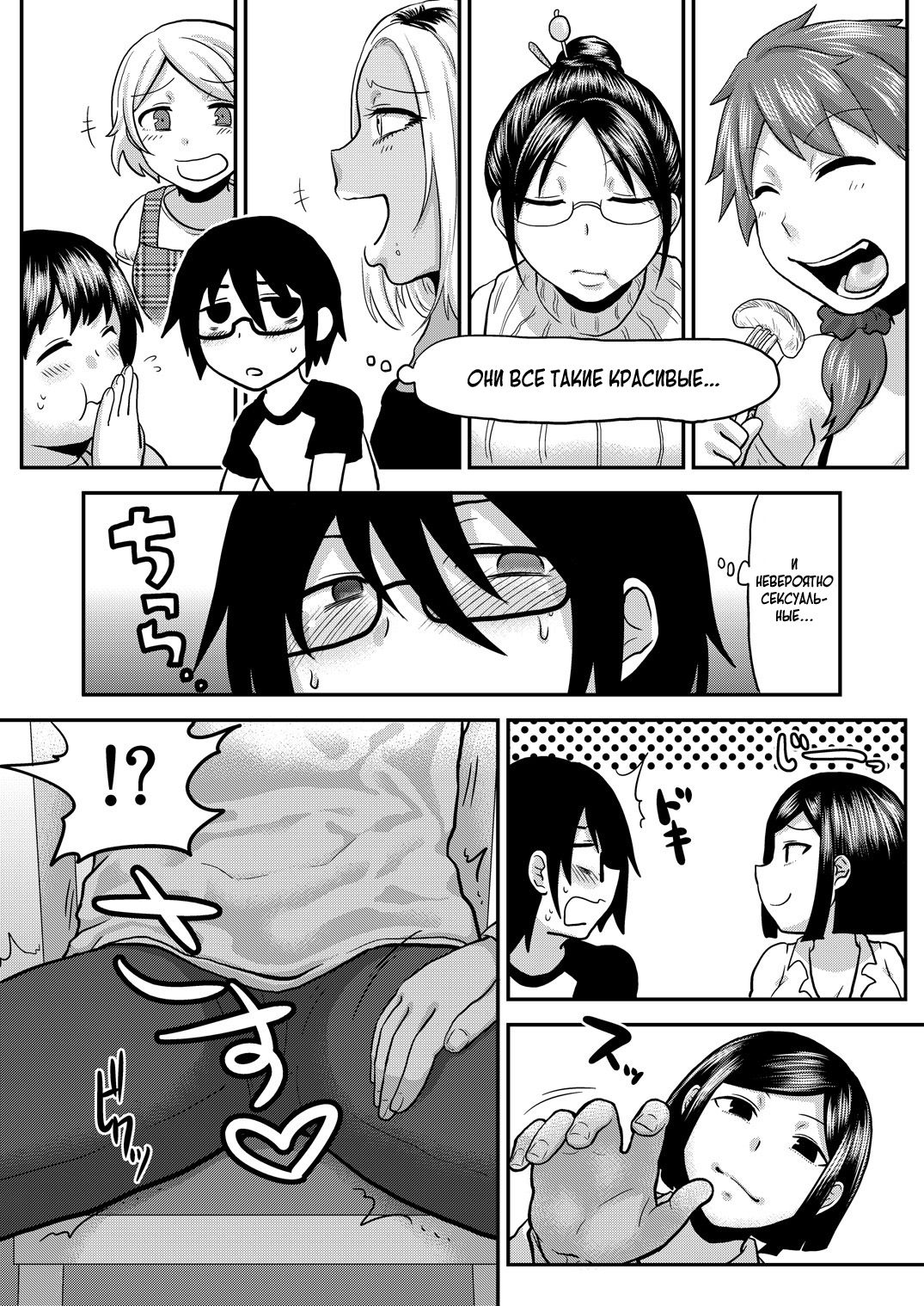 Sunao ni Naare page 6 full