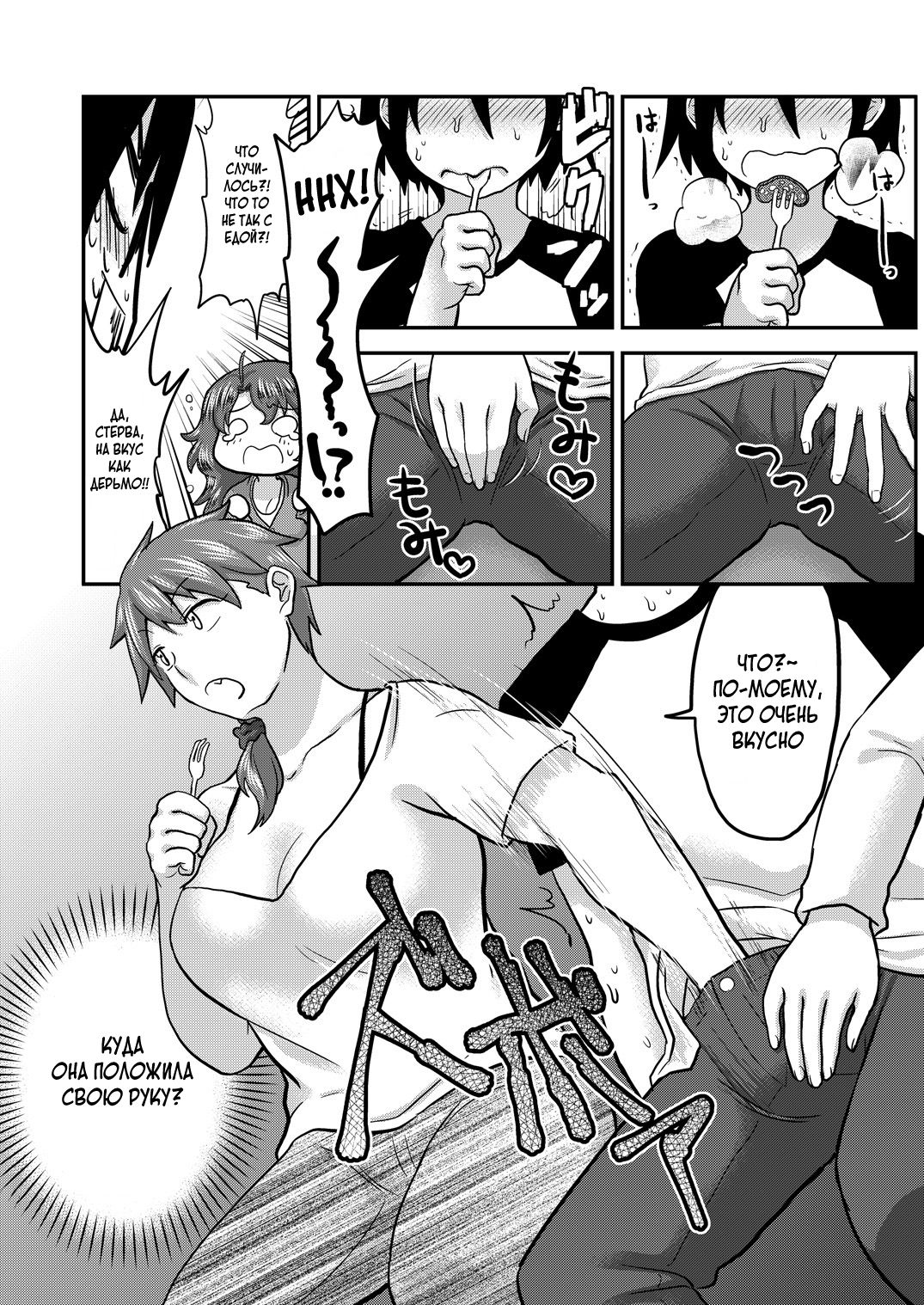 Sunao ni Naare page 8 full