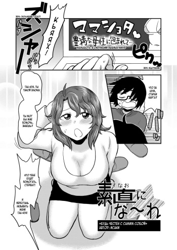 Sunao ni Naare cover