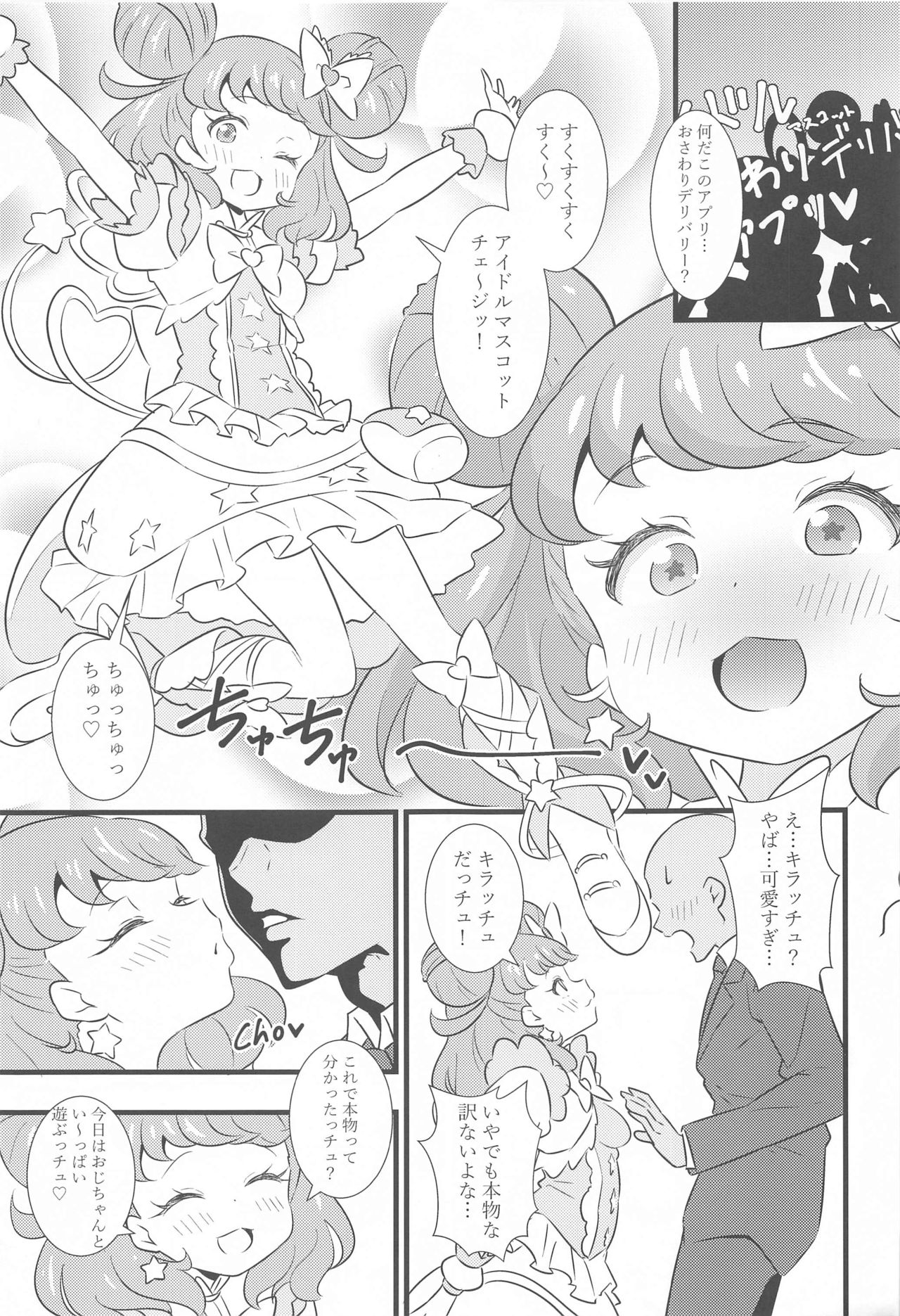 KiracCHU to Chucchu Shitaicchu page 2 full