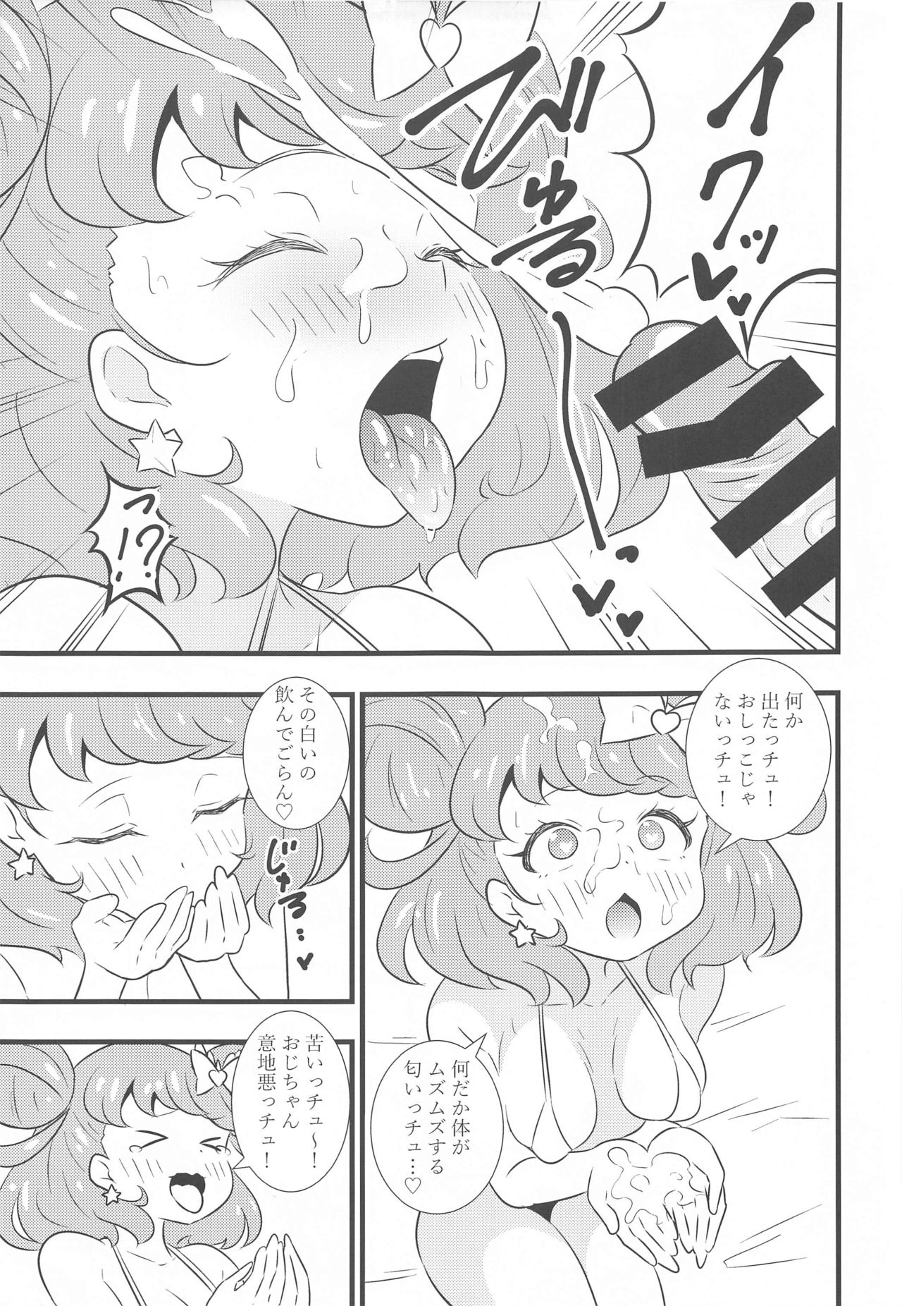 KiracCHU to Chucchu Shitaicchu page 8 full