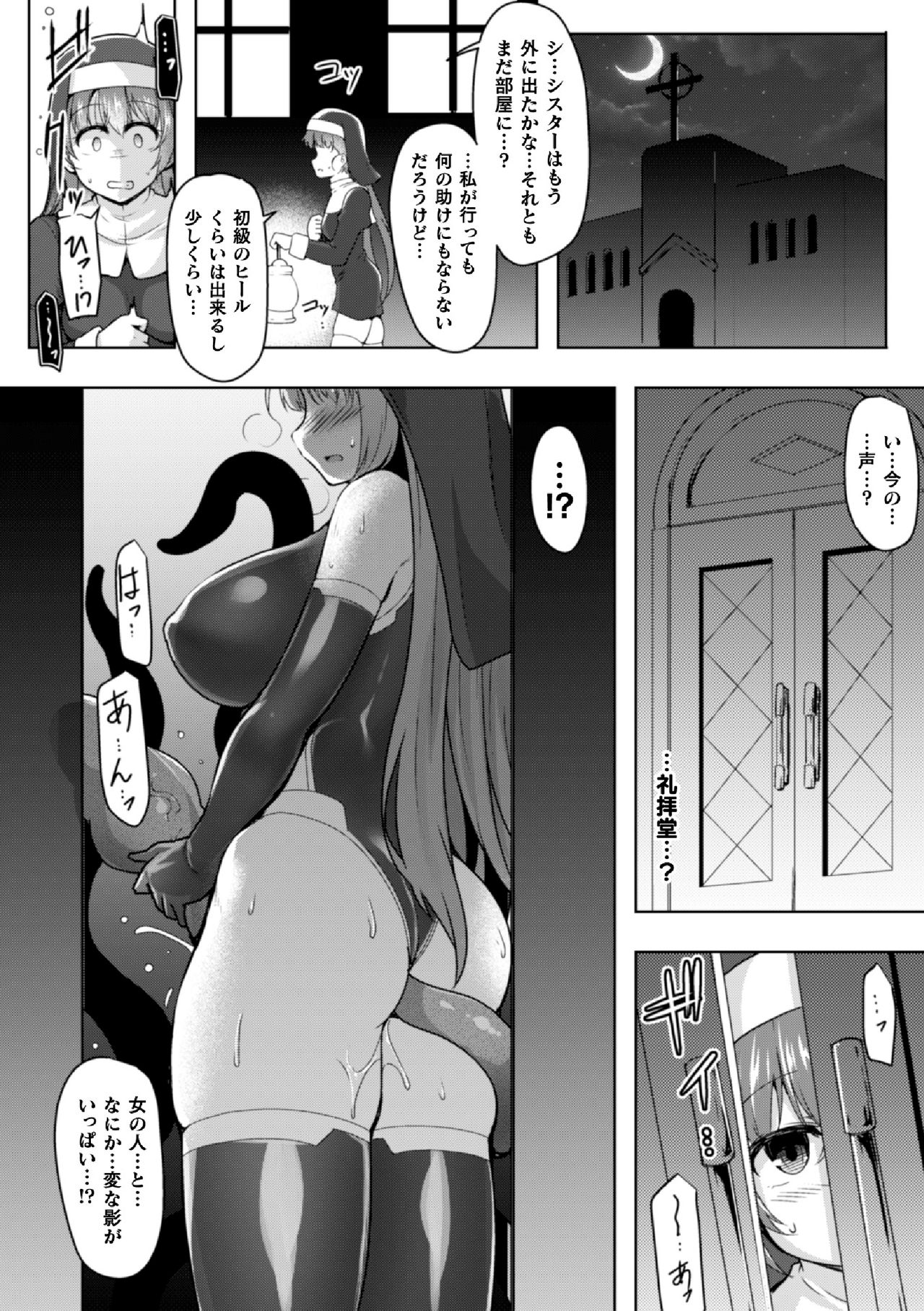 2D Comic Magazine Futanari Shokushu Sakusei Shasei Kairaku ni Oboreru Heroine-tachi Vol. 1 page 6 full