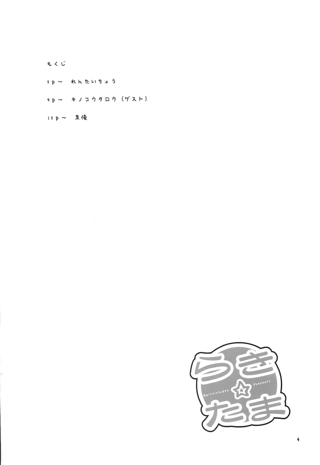 Lucky Tama page 3 full