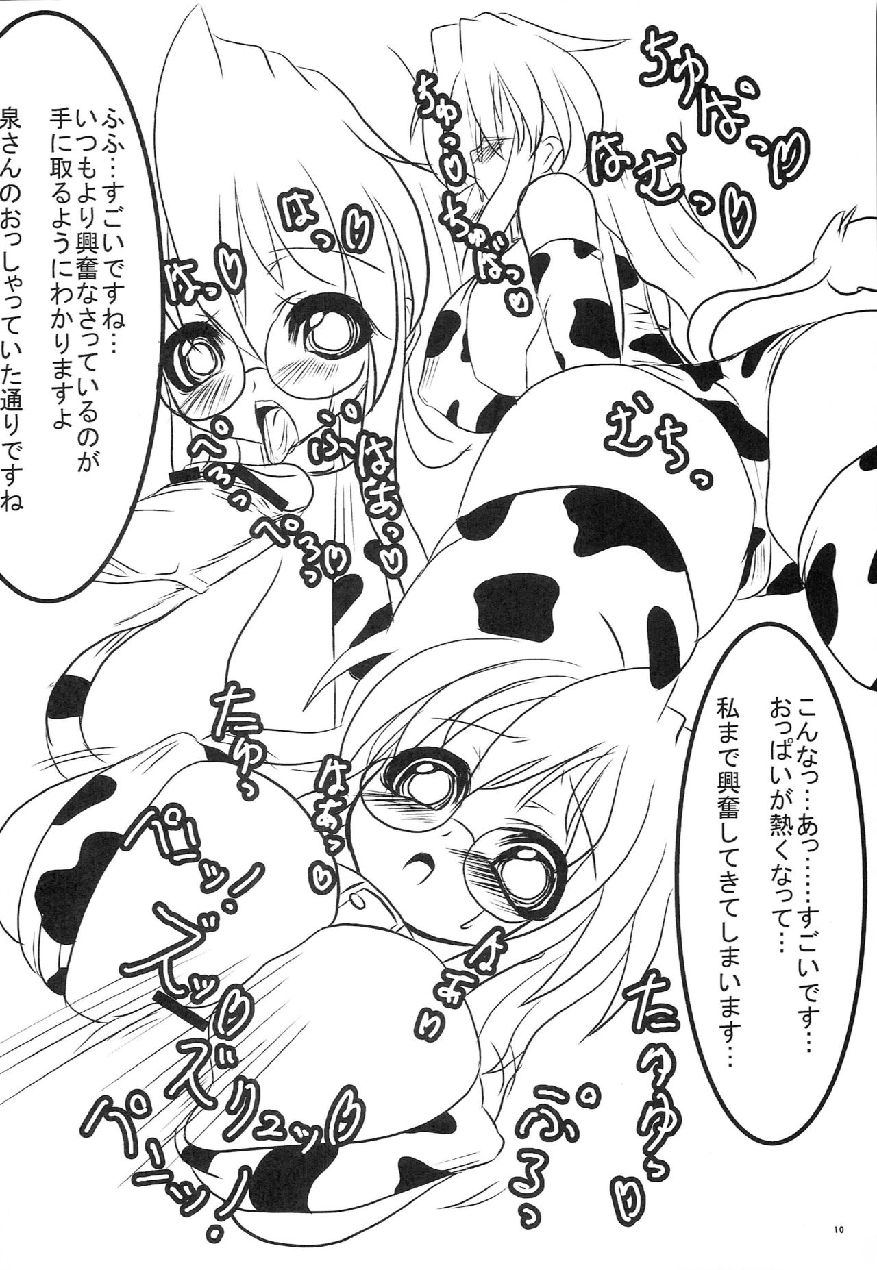 Lucky Tama page 9 full