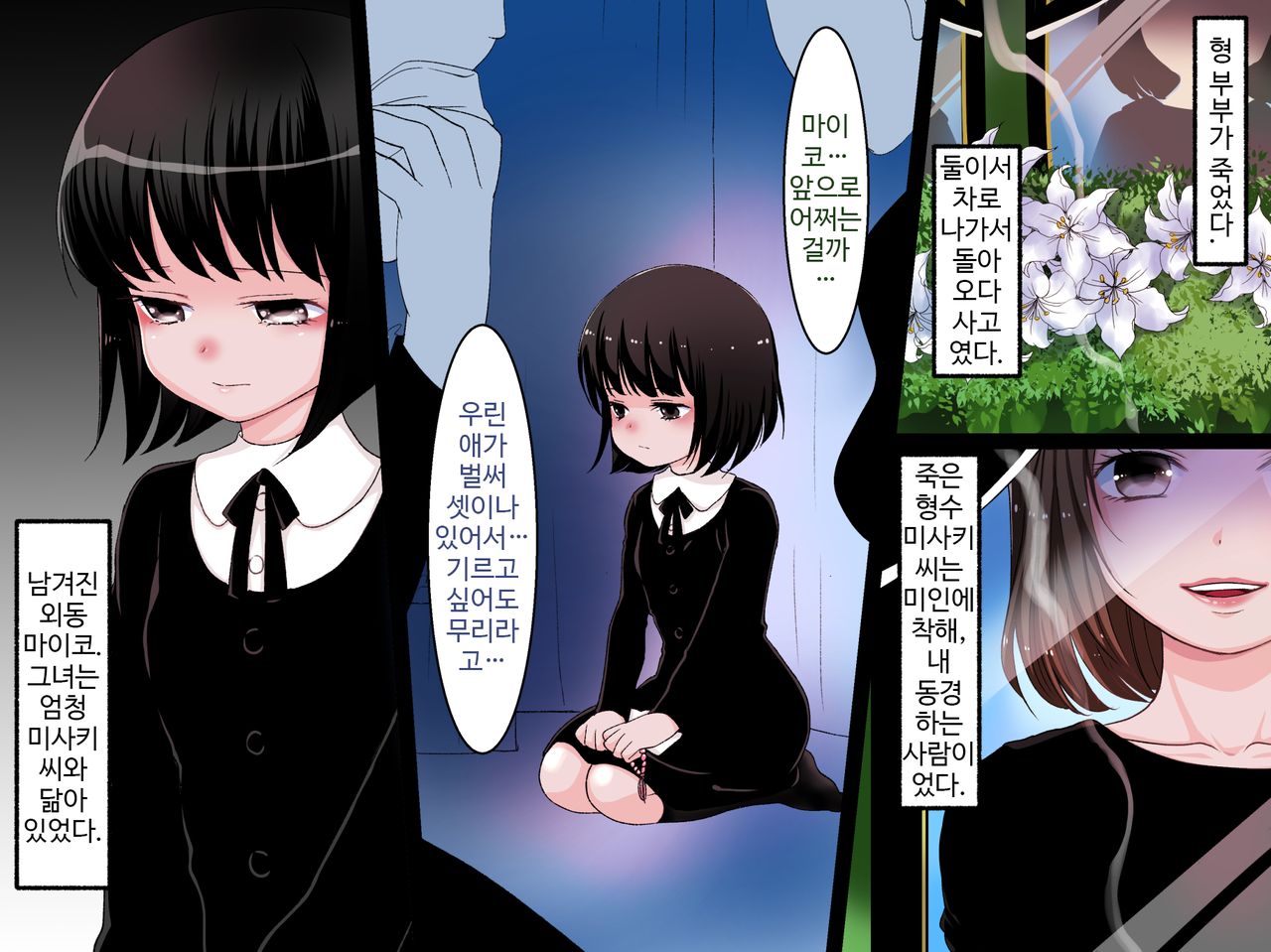 Meikko Mofuku Rape ~Suki datta Gishi no Musume o~ page 2 full