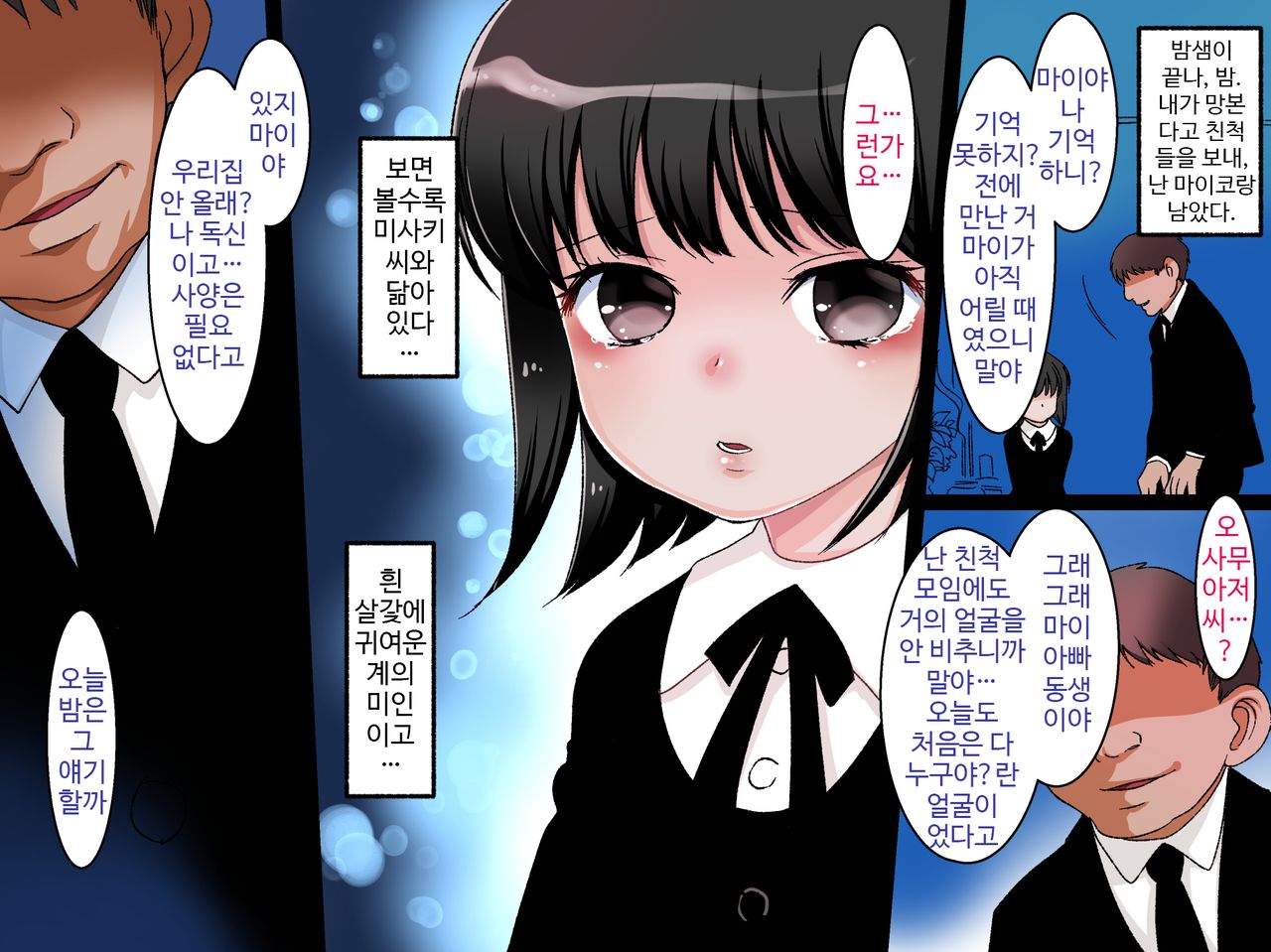 Meikko Mofuku Rape ~Suki datta Gishi no Musume o~ page 3 full