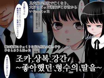 Meikko Mofuku Rape ~Suki datta Gishi no Musume o~ cover