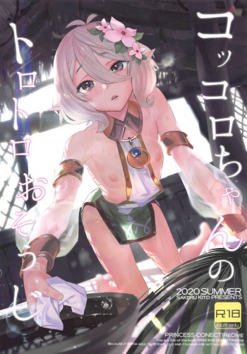 Kokkoro-chan no Torotoro Osouji cover
