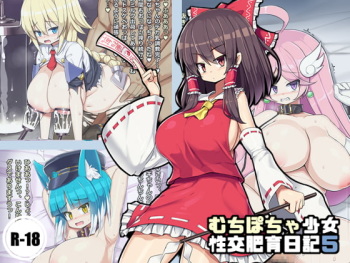 Muchipocha Shoujo Seikou Hiiku Nikki 5 cover