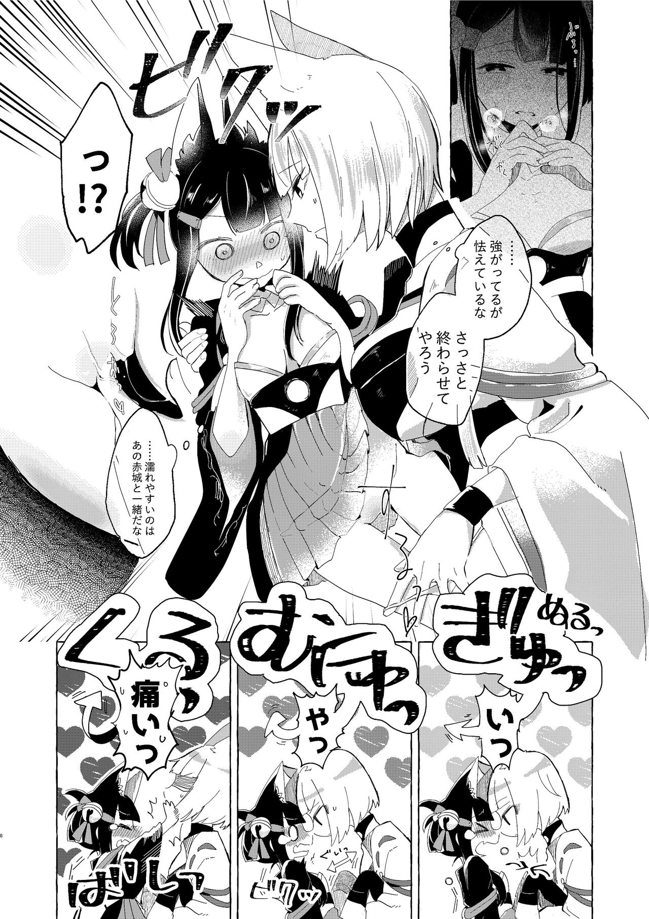 Akagi-chan wa o kusuri o nomanai page 5 full