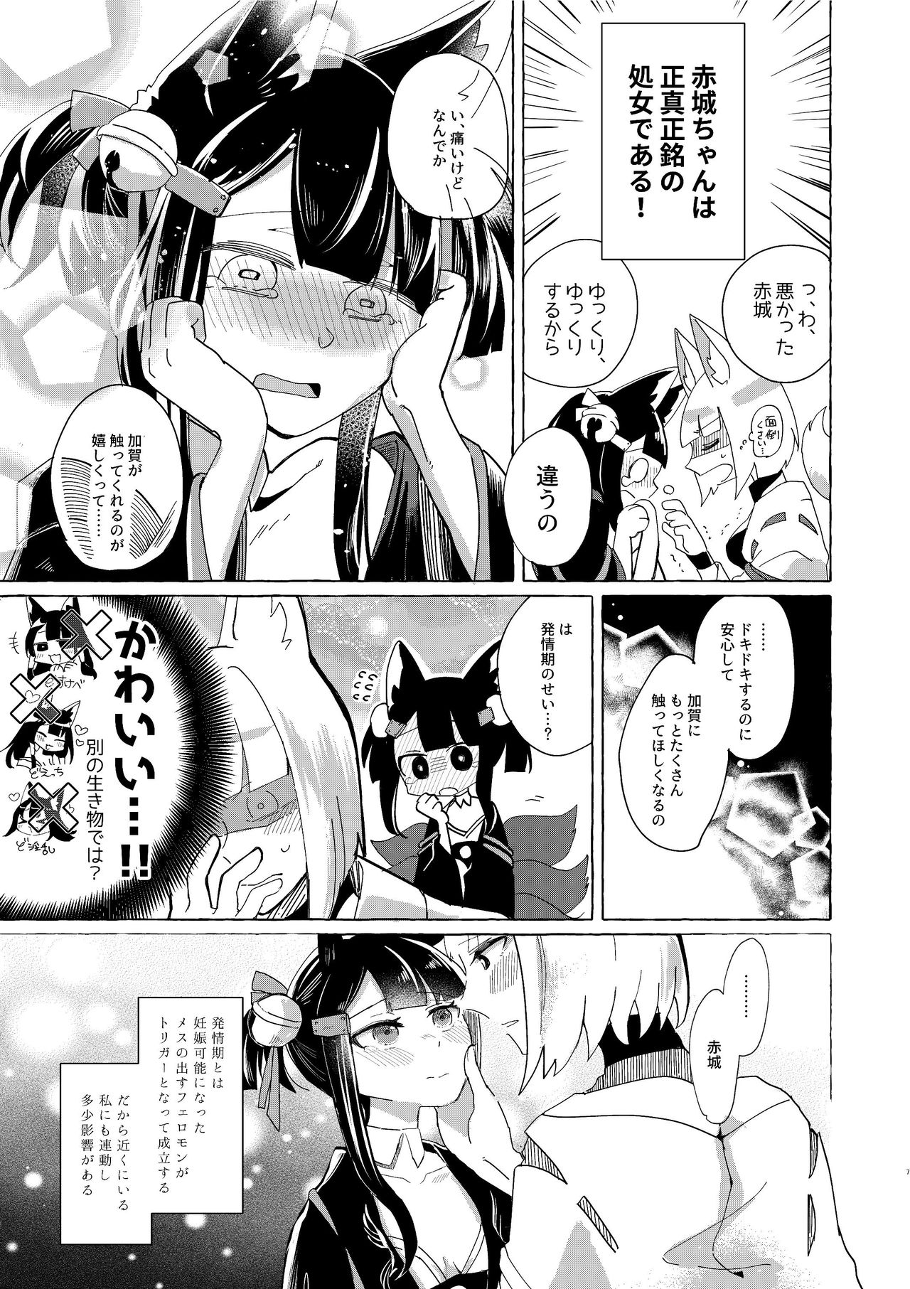 Akagi-chan wa o kusuri o nomanai page 6 full
