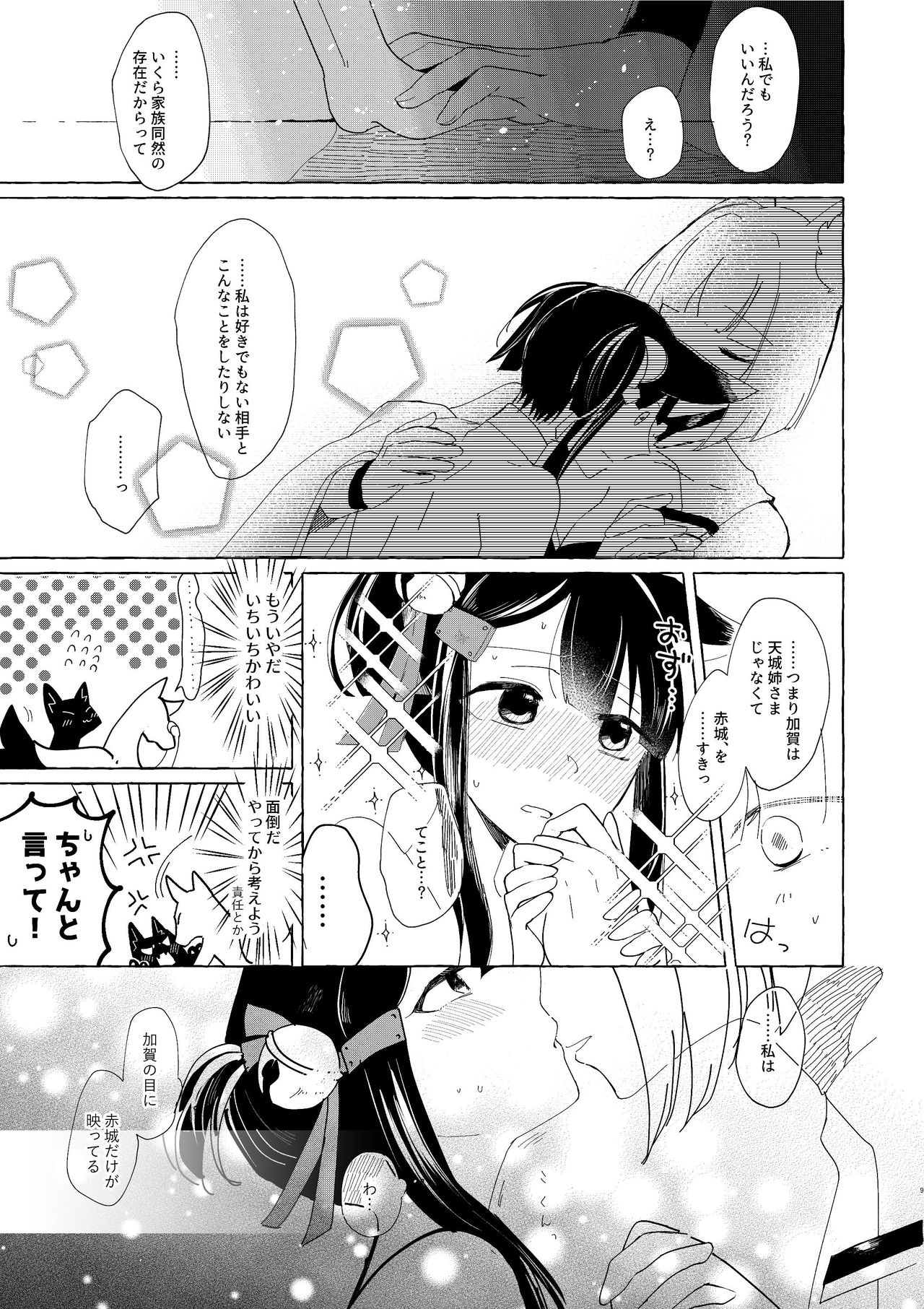 Akagi-chan wa o kusuri o nomanai page 8 full