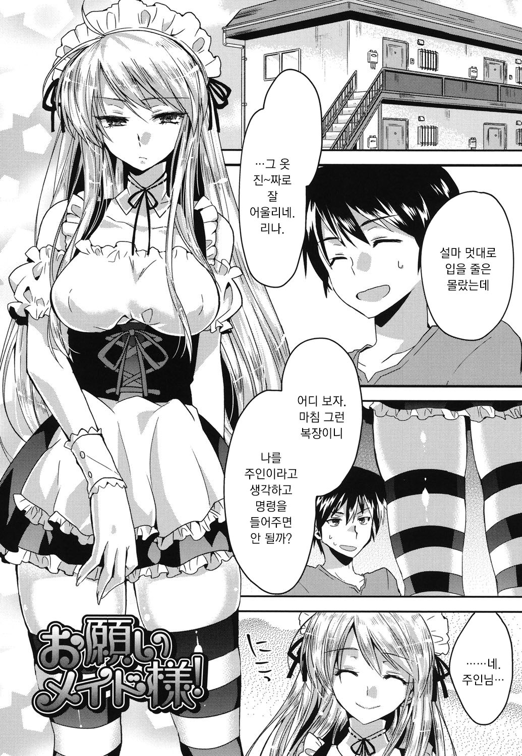 Onegai Maid-sama! | 부탁해 메이드님! page 1 full
