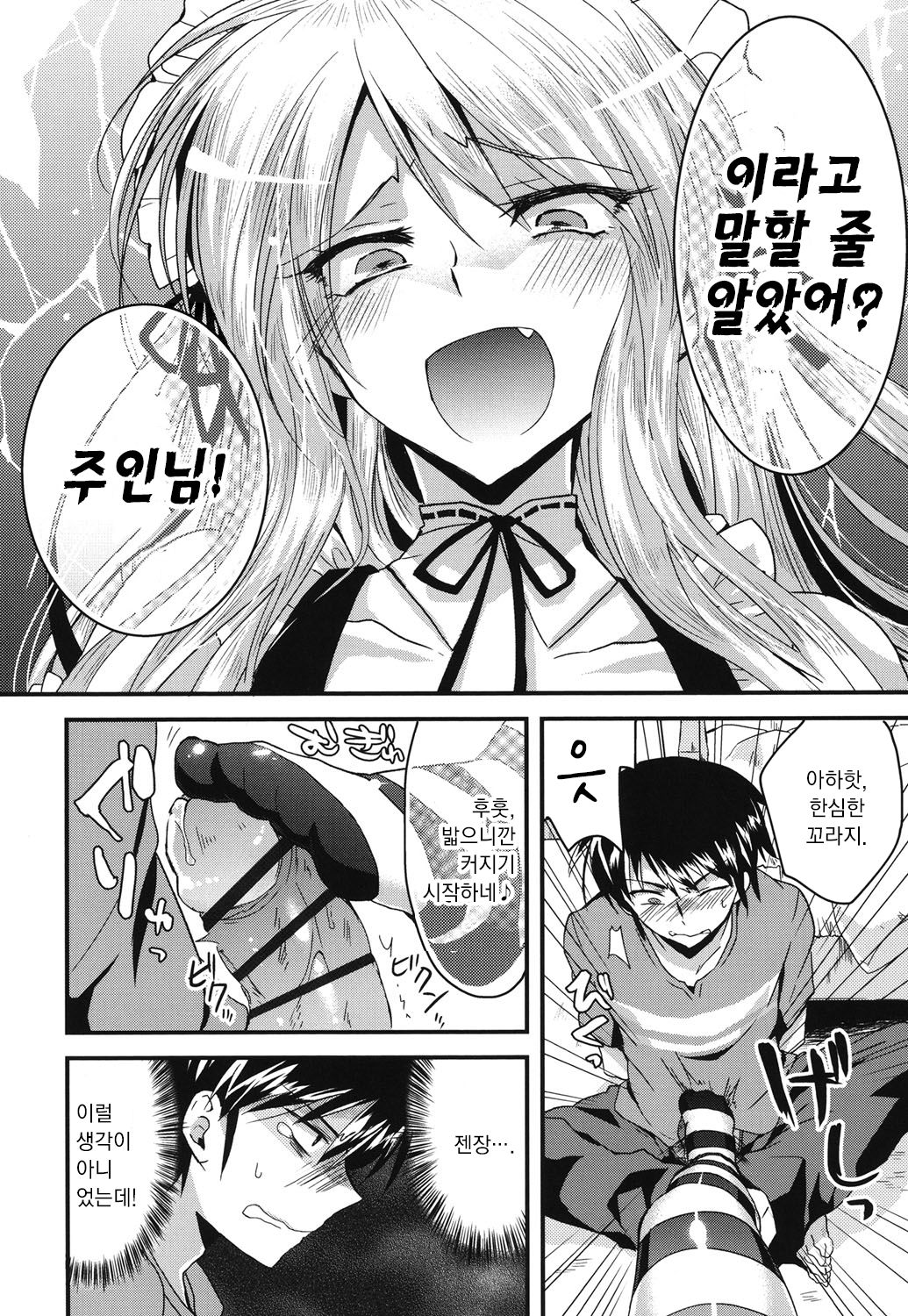 Onegai Maid-sama! | 부탁해 메이드님! page 2 full