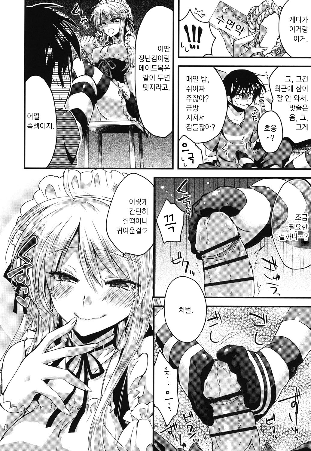 Onegai Maid-sama! | 부탁해 메이드님! page 4 full