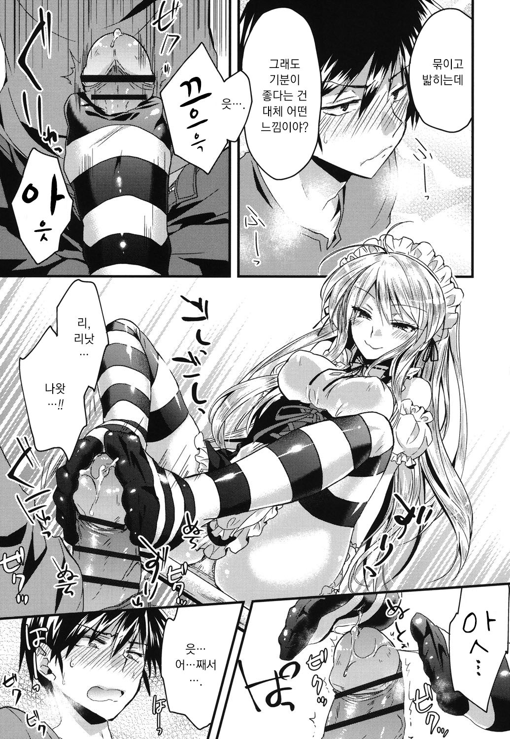Onegai Maid-sama! | 부탁해 메이드님! page 5 full