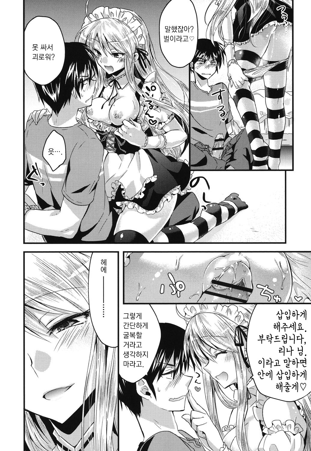 Onegai Maid-sama! | 부탁해 메이드님! page 6 full
