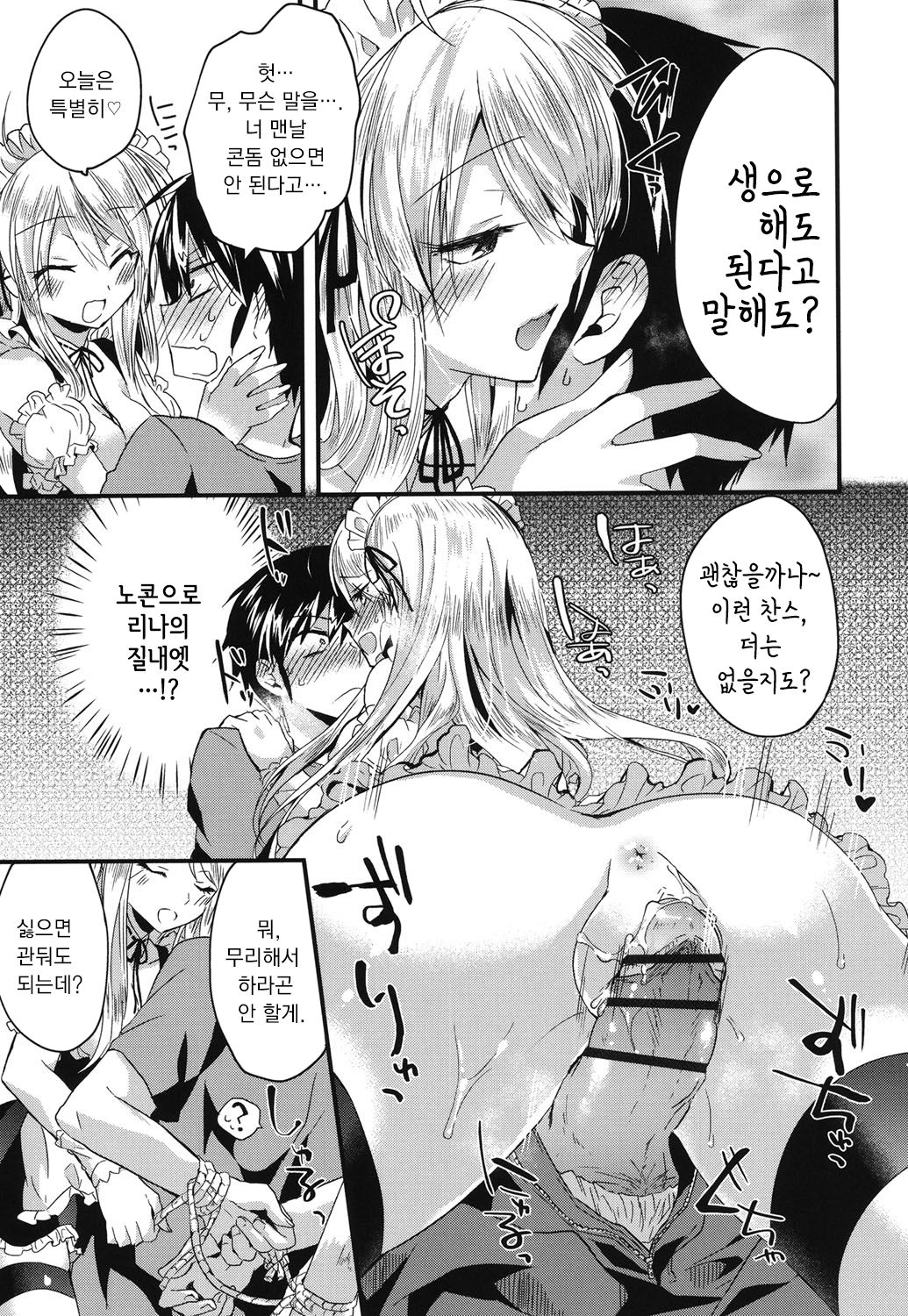 Onegai Maid-sama! | 부탁해 메이드님! page 7 full