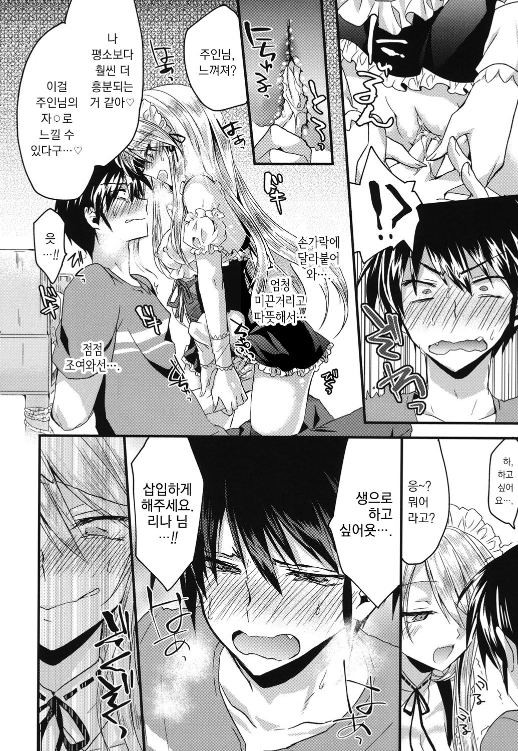Onegai Maid-sama! | 부탁해 메이드님! page 8 full