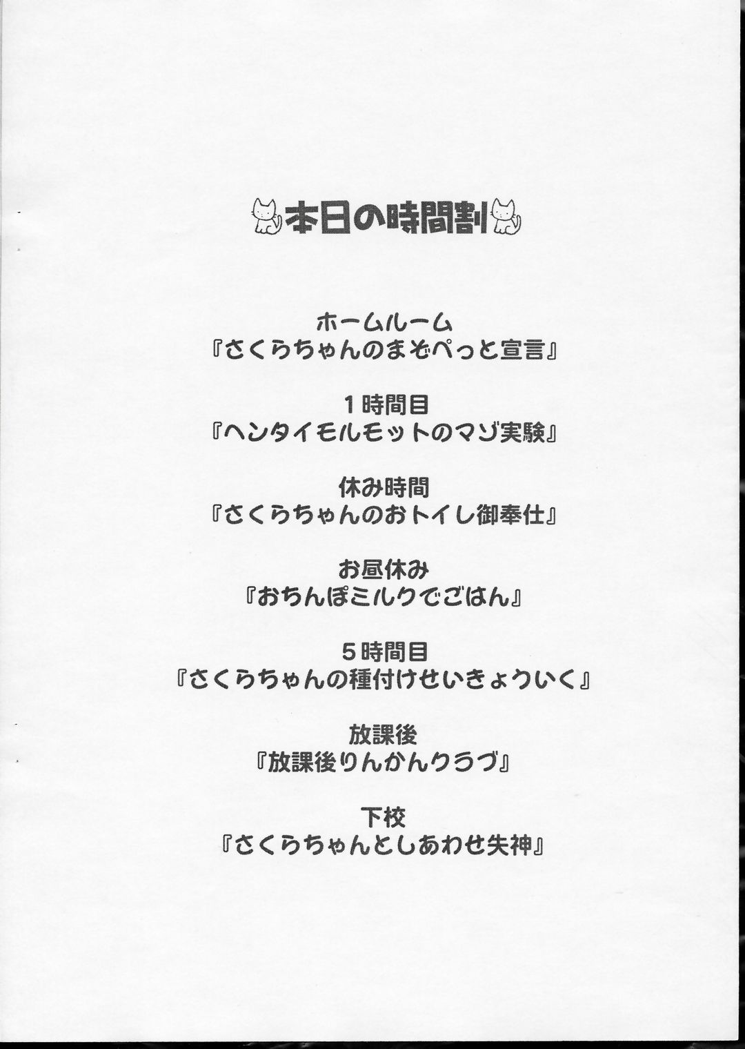 Masochist Pet Sakura Copy-shi page 2 full