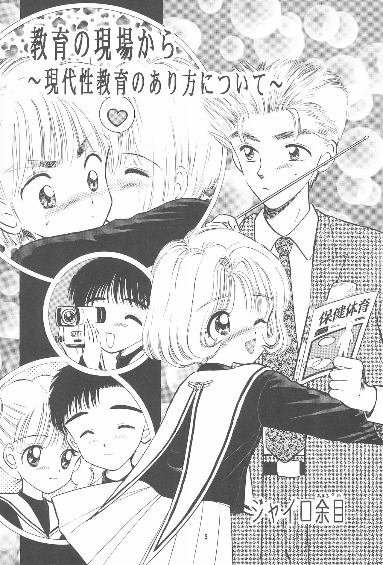 Kyouiku no Genba kara -Gendai Seikyouiku no Arikata ni Tsuite- page 7 full