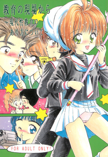 Kyouiku no Genba kara -Gendai Seikyouiku no Arikata ni Tsuite- cover
