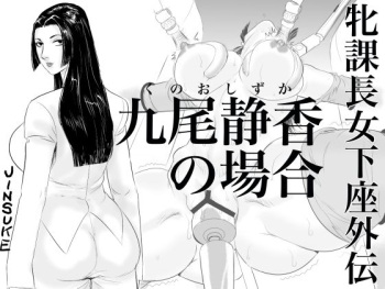 Mesu Kachou Jogeza Gaiden - Kunoo Shizuka no Baai cover
