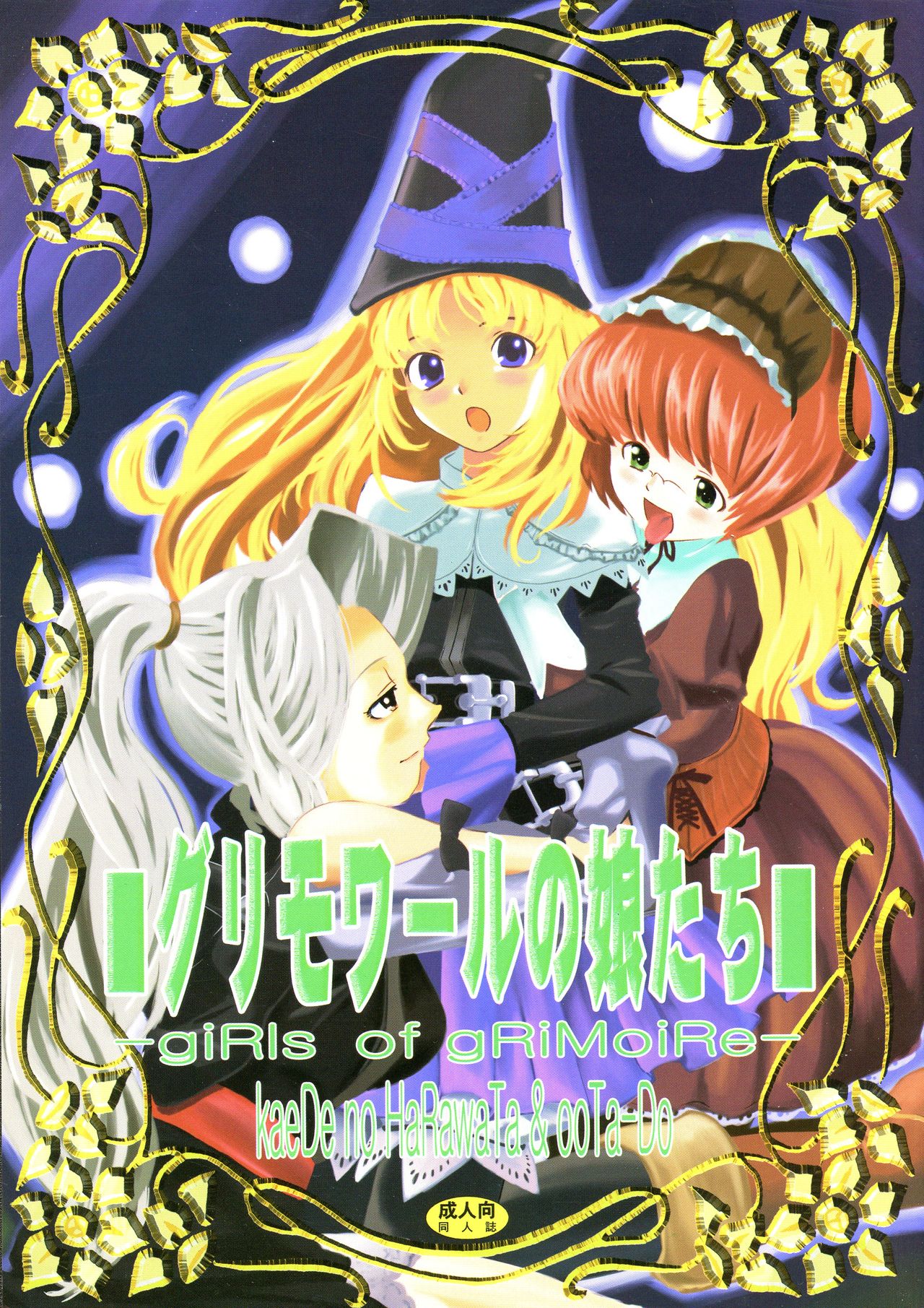 Grimoire no Musume-tachi page 1 full