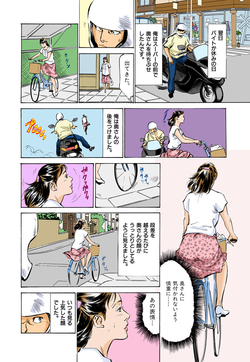 【フルカラー版】本当にあったHな体験教えます 03 page 10 full