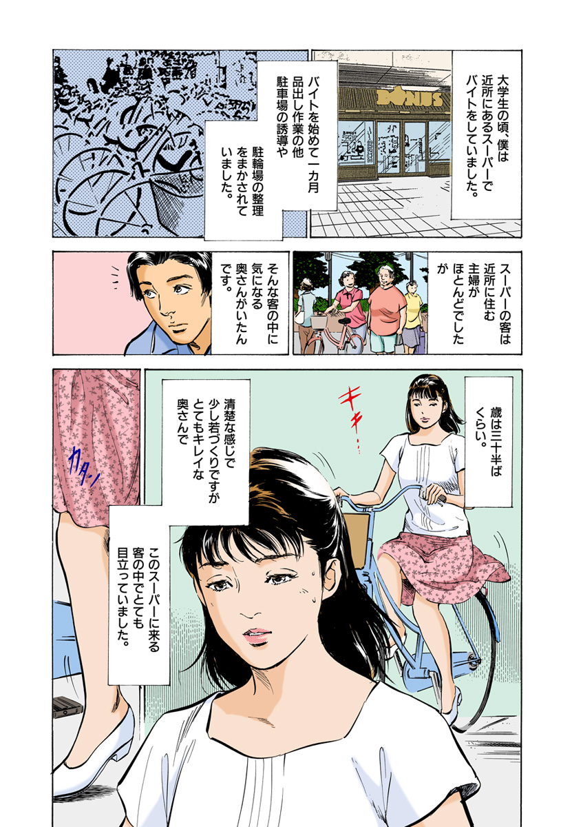 【フルカラー版】本当にあったHな体験教えます 03 page 6 full