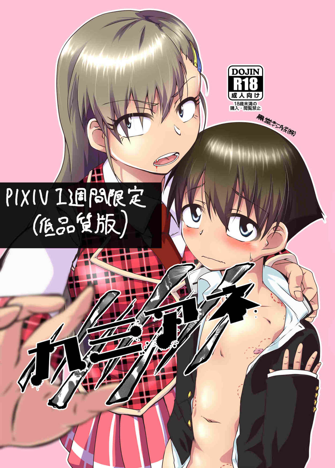 KamiAne page 1 full