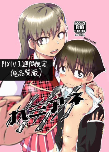 KamiAne cover