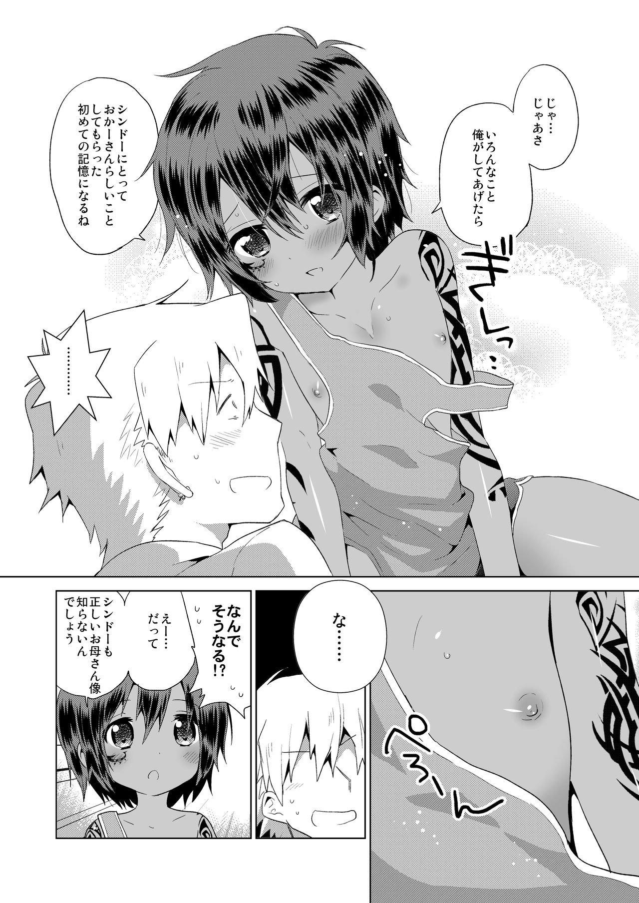 Ko Akunin. Akunin no Okaa-san Hen page 10 full