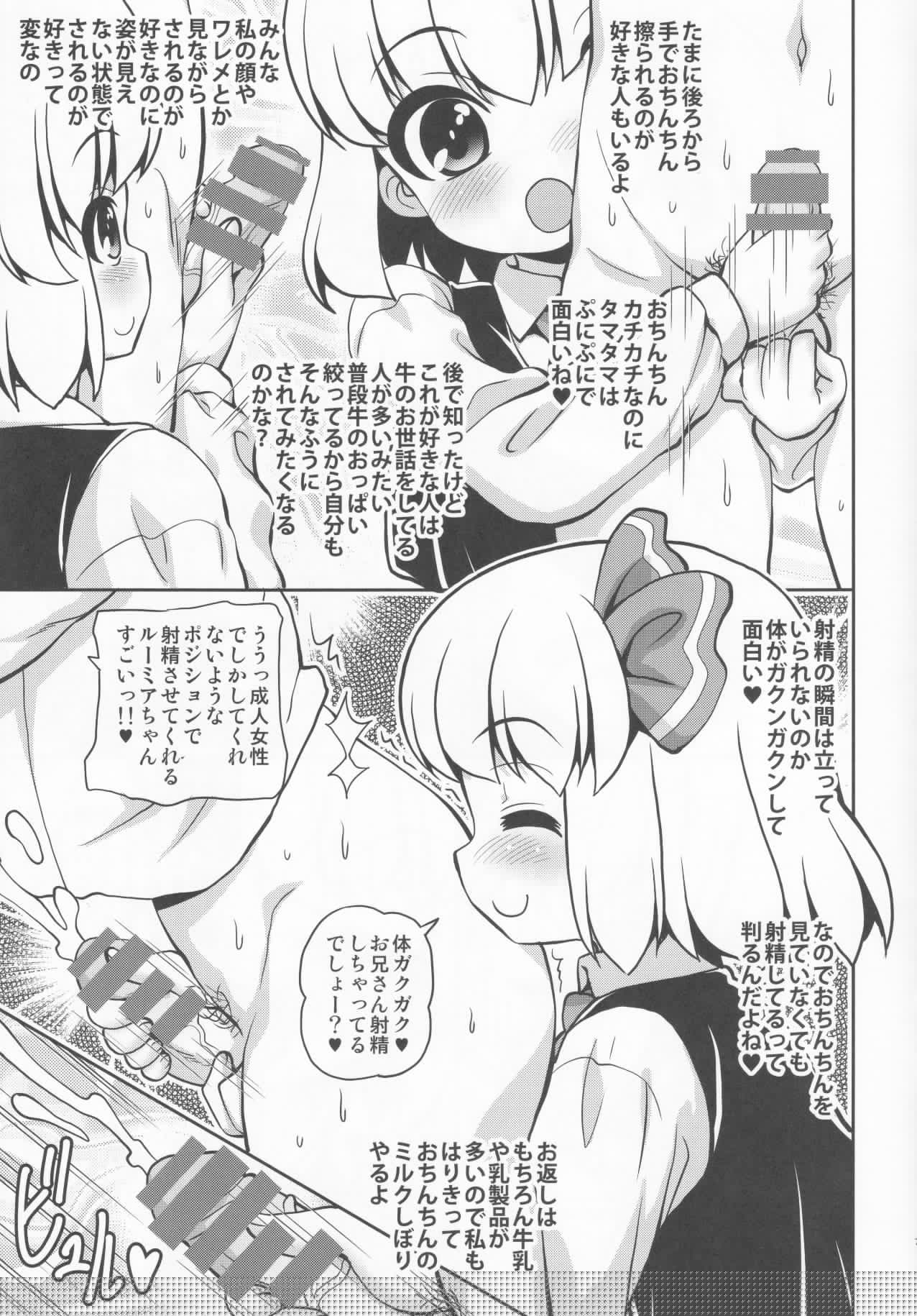 LIFE -Rumia no Isshuukan Seikatsu- page 7 full