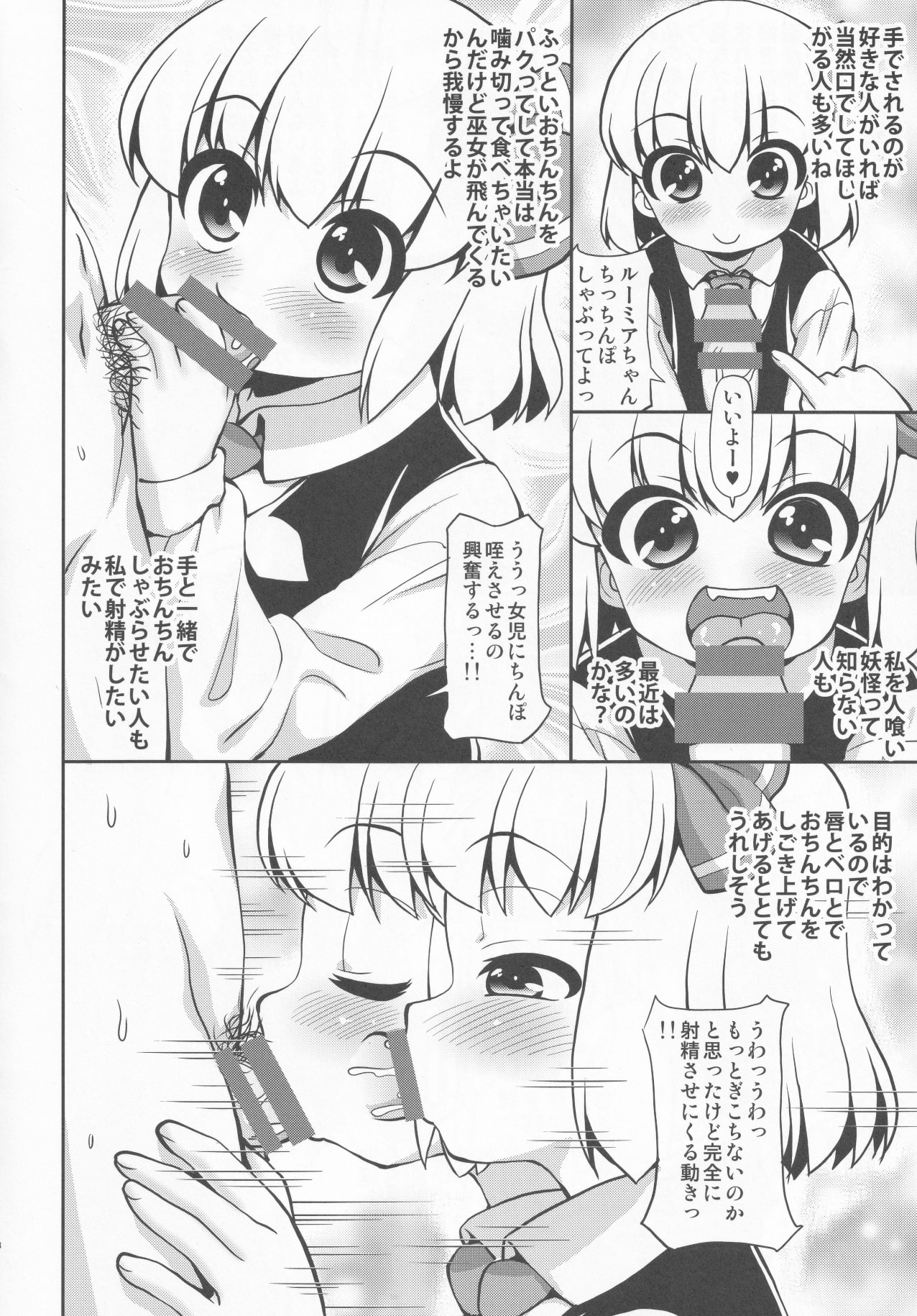 LIFE -Rumia no Isshuukan Seikatsu- page 8 full
