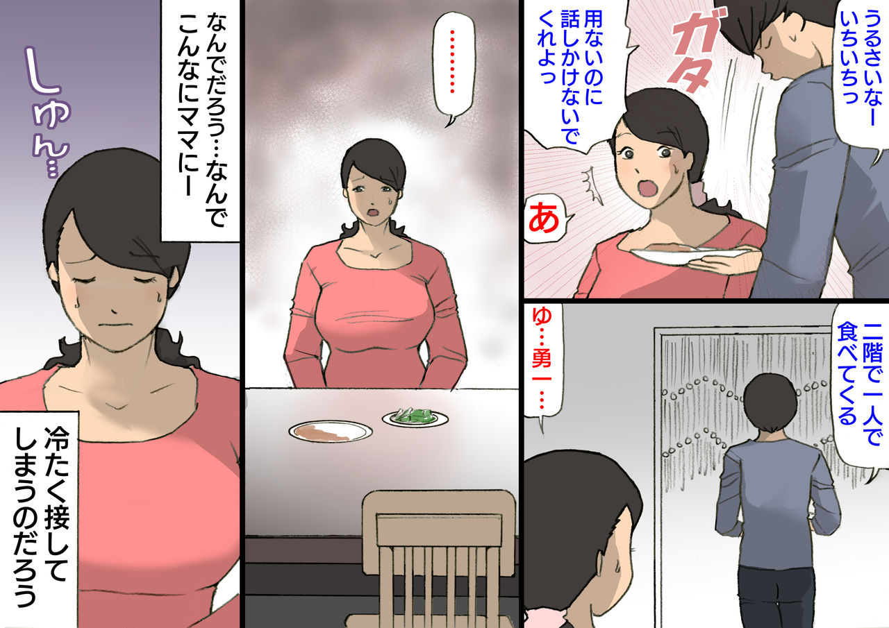 Okaa-san wa Homete Nobasu Kyouiku Houshin 3 Musuko No Hanko Ki Hen page 5 full